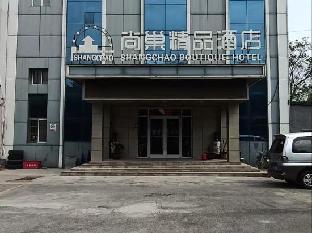 shangchao boutique hotel dongying baolong city plaza