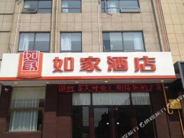 home inn dacheng hongmu furniture city