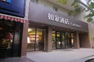 home inn zaozhuang zhenxing middle road