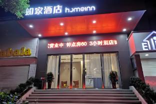 homeinn neo shiyan wuyan pedestrian street hong kong city