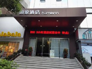 homeinn neo shiyan wuyan pedestrian street hong kong city