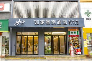 home inn shiyan railway station renmin south road