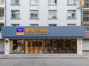 yeste hotel fangchenggang cross sea bridge
