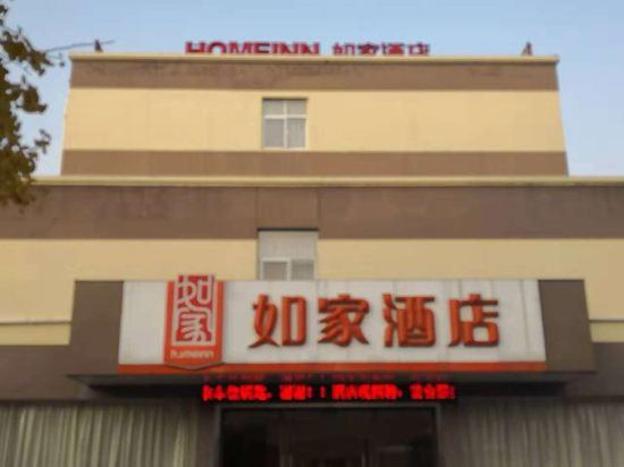 home inn ningbo zhuangshi wanke square