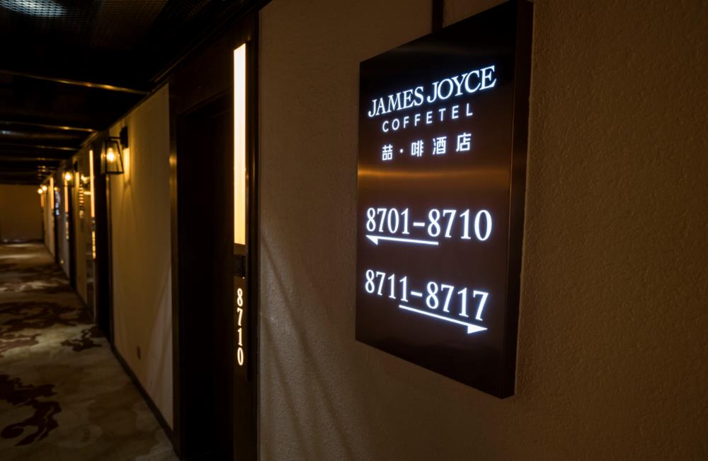 jame joyce coffetel shijiazhuang zhongshan east road nansantiao