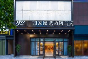 home inn plus anshun huangguoshu avenue xintiandi