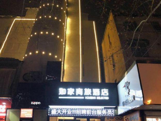 home inn selected chuzhou tianchang road pedestrian street