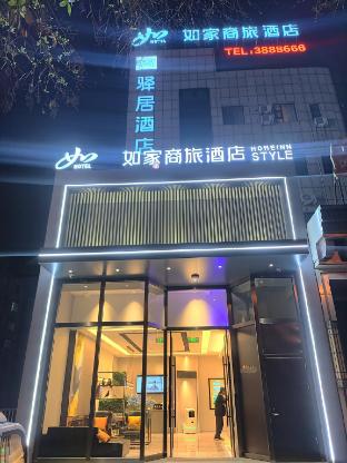 home inn jining yanzhou jianshe road ginza square