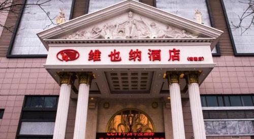 vienna hotel hebei tangshan nanhu park