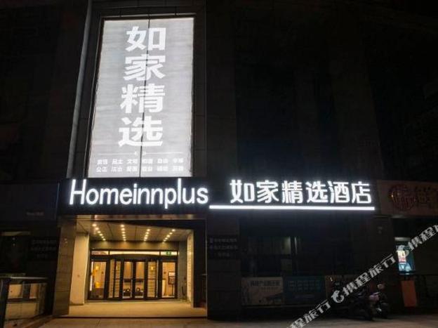 home inn plus xuzhou high speed railway station wanda plaza