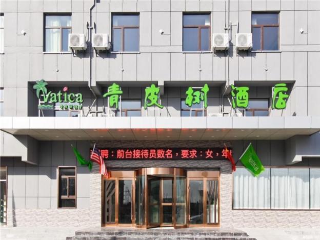 vatica hefei yaohai district wanggang road metro station hotel