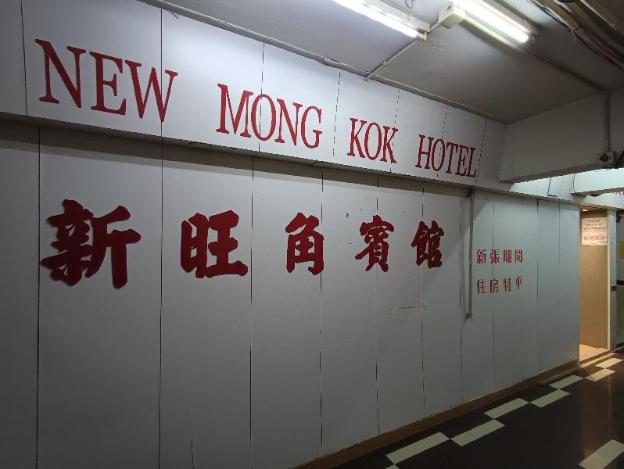 new mong kok hotel