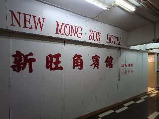 new mong kok hotel