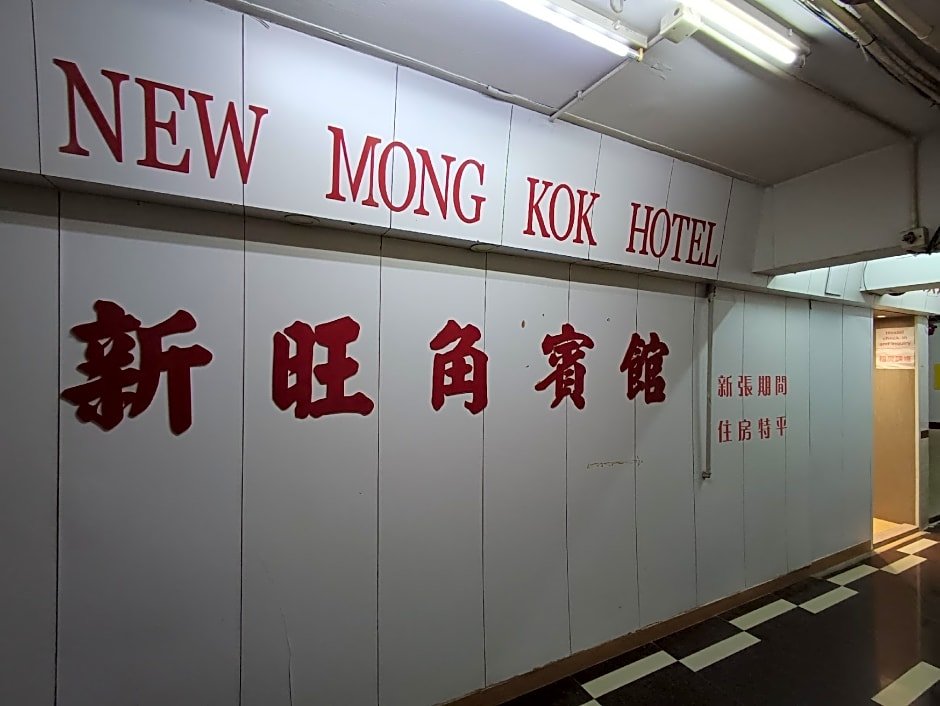 new mong kok hotel