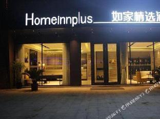 home inn plus hefei south high speed railway station