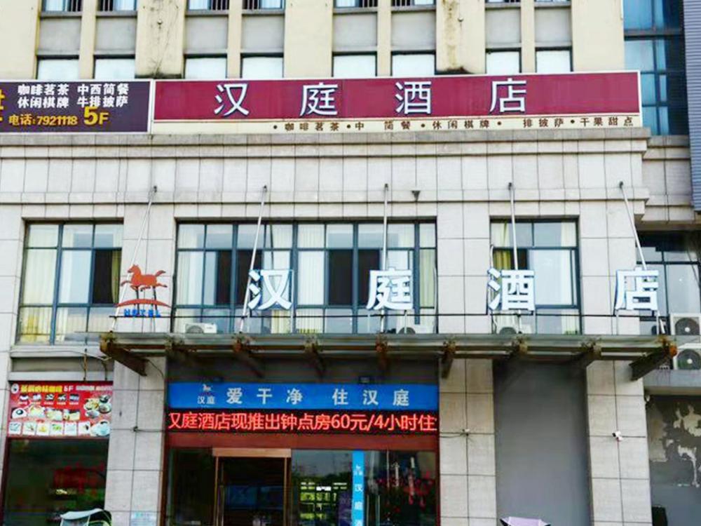 hanting hotel wuhu fanchang