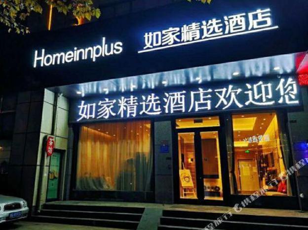 home inn plus yinan lishan road county government
