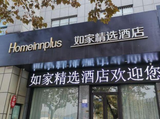 home inn plus yinan lishan road county government