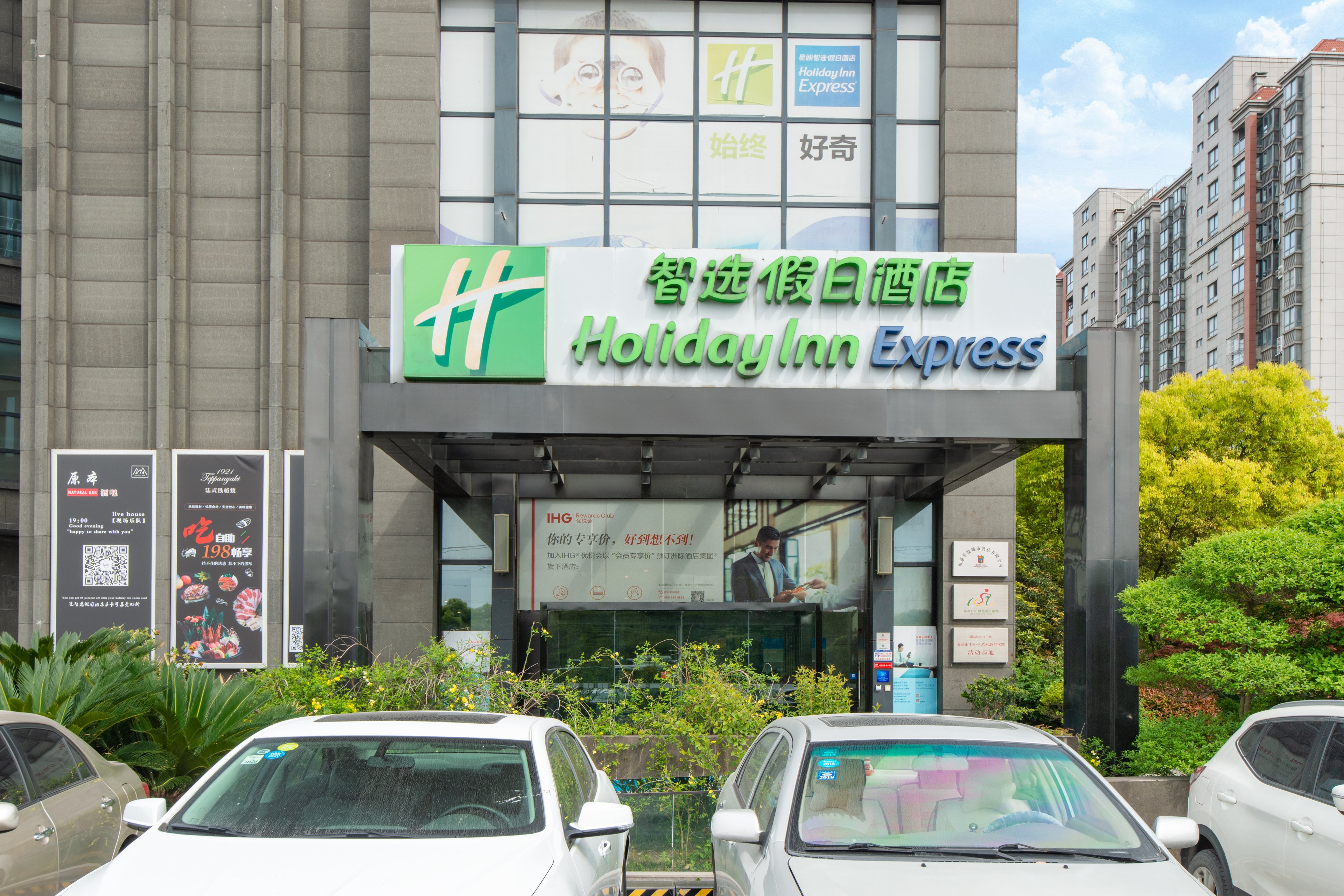 holiday inn express nantong xinghu by ihg