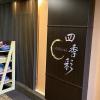 hotel mori no kaze oshuku