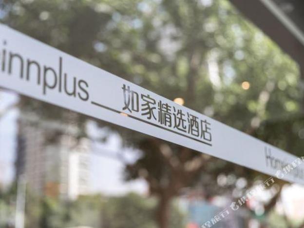 homeinn plus suzhou guogou plaza suhuai north road