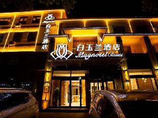 magnolia shijiazhuang zhengding ancient city hotel