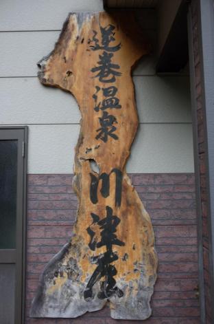 tsunan