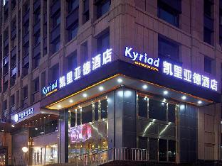 kyriad marvelous hotel haerbin west high speed railway station wanda