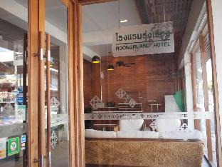 roongruang hotel