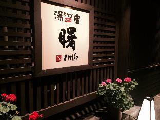 tsukioka spa asobiyado akebono