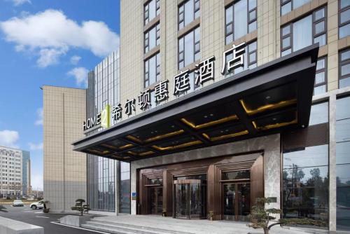 Home2 Suites By Hilton Wuxi Huishan,,3 star