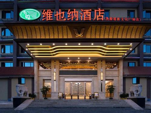vienna hotel guangdong shaoguan ruyuan yao cultural square