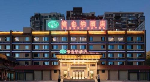 vienna hotel guangdong shaoguan ruyuan yao cultural square