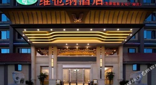 vienna hotel guangdong shaoguan ruyuan yao cultural square