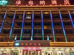 vienna hotel qinghai golmud huanghe middle road