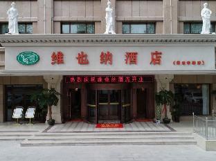 vienna hotel qinghai golmud huanghe middle road