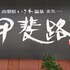 hanayagi no sho kaiji