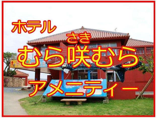 hotel murasakimura