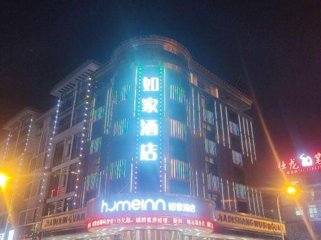 home inn neo yiwu international trade city store