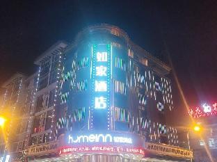 home inn neo yiwu international trade city store