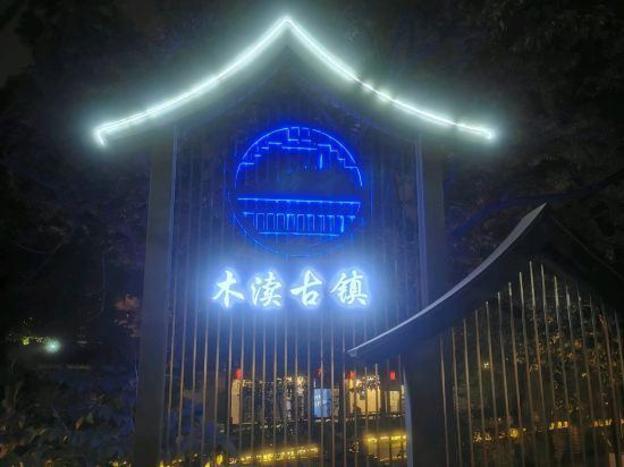 home inn selected suzhou mudu old town