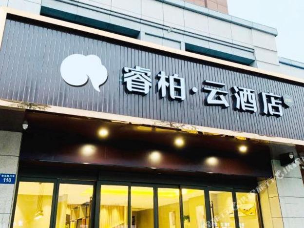 homeinn ripple hotel jinghang canal museum food industry store