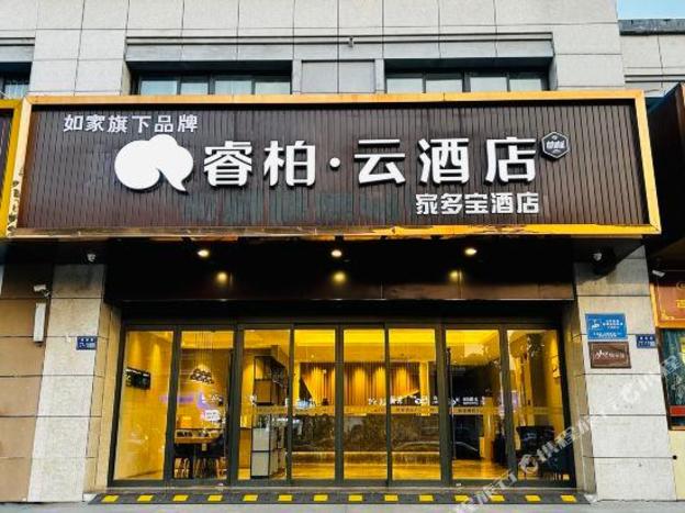 homeinn ripple hotel jinghang canal museum food industry store