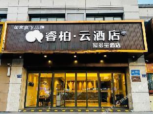 homeinn ripple hotel jinghang canal museum food industry store