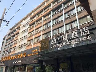james joyce coffetel hefei fortune plaza haitang metro station