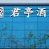 ssaw boutique hotel shanghai south xuhui