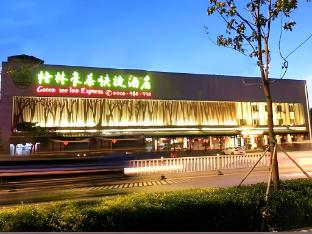 greentree inn qinhuangdao development zone qinhuang botanical garden express hotel