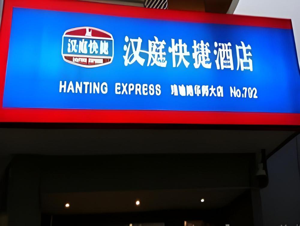 hanting hotel wuhan guangbutun station
