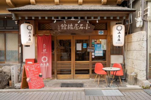 koishiya ryokan