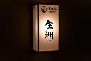 konjaku so tempozan osaka bay